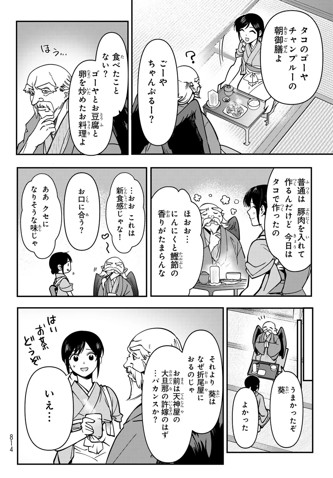 かくりよの宿飯 あやかしお宿に嫁入りします。(冬葉つがる) 第22話 - 50