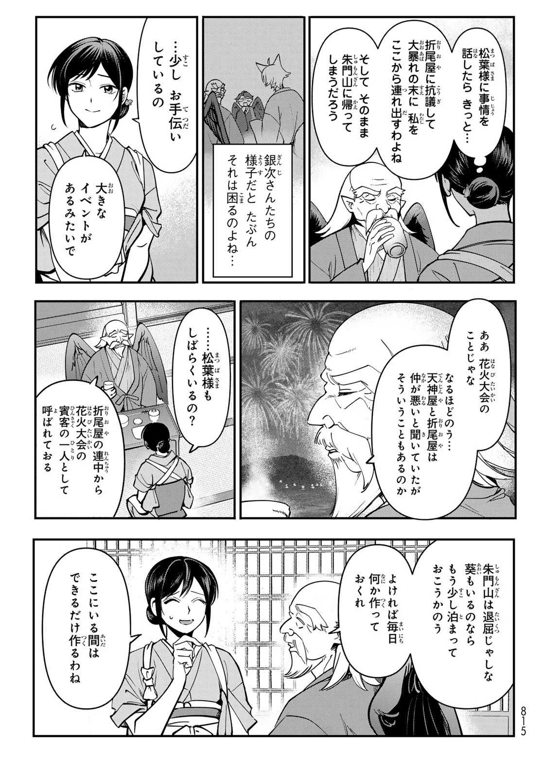 かくりよの宿飯 あやかしお宿に嫁入りします。(冬葉つがる) 第22話 - 51