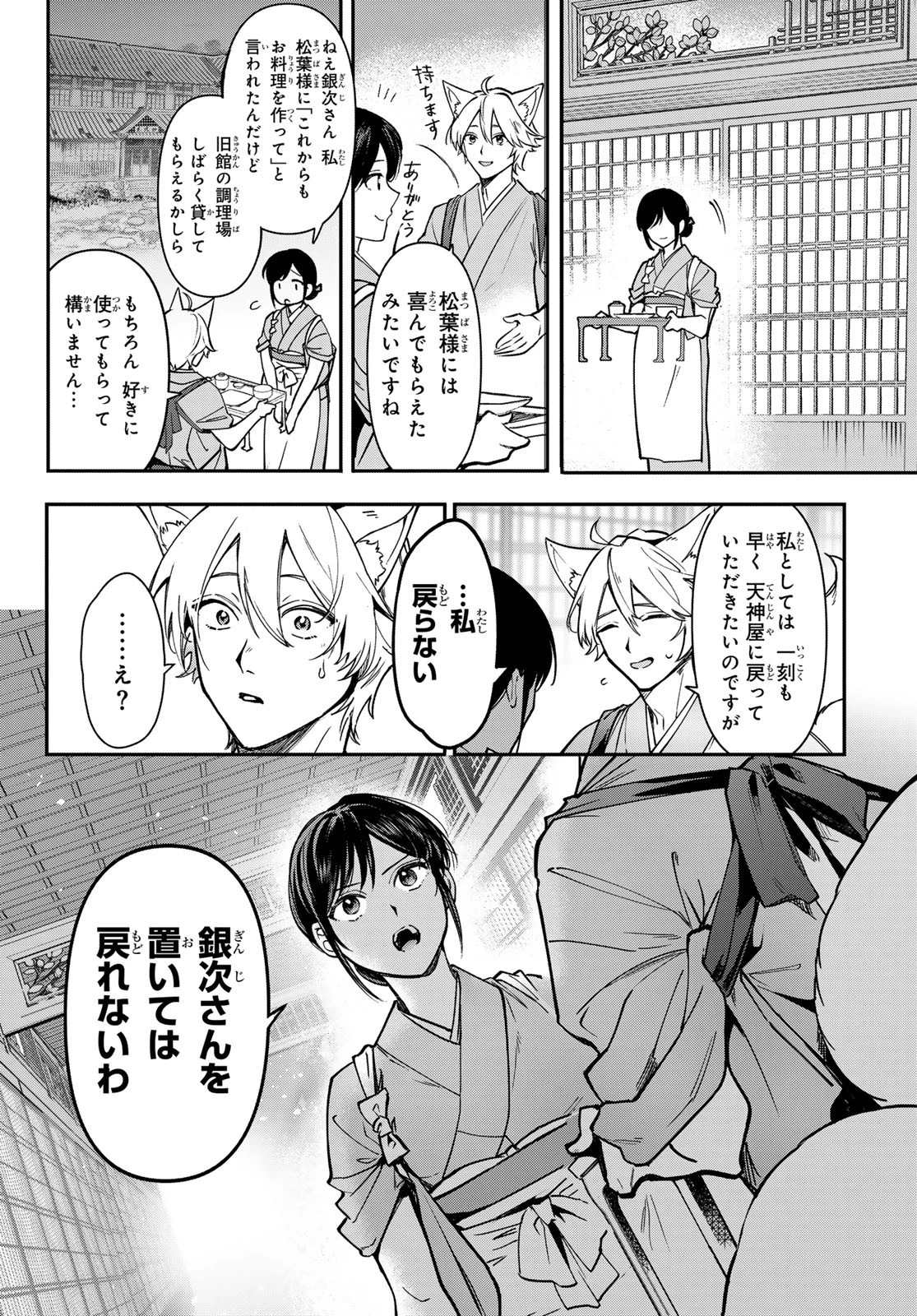 かくりよの宿飯 あやかしお宿に嫁入りします。(冬葉つがる) 第22話 - 52