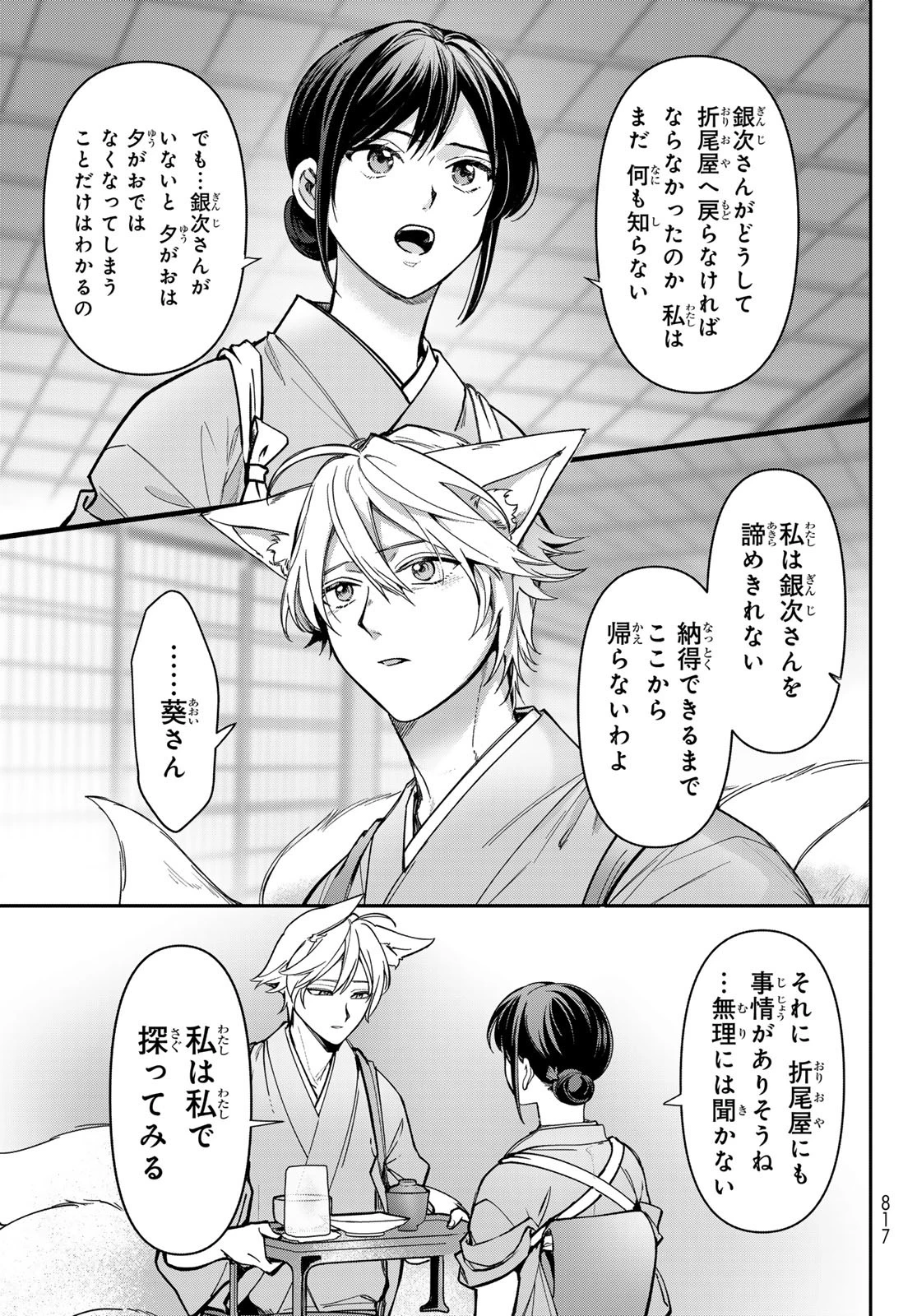 かくりよの宿飯 あやかしお宿に嫁入りします。(冬葉つがる) 第22話 - 53