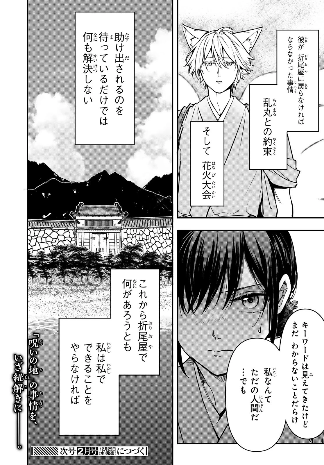 かくりよの宿飯 あやかしお宿に嫁入りします。(冬葉つがる) 第22話 - 54