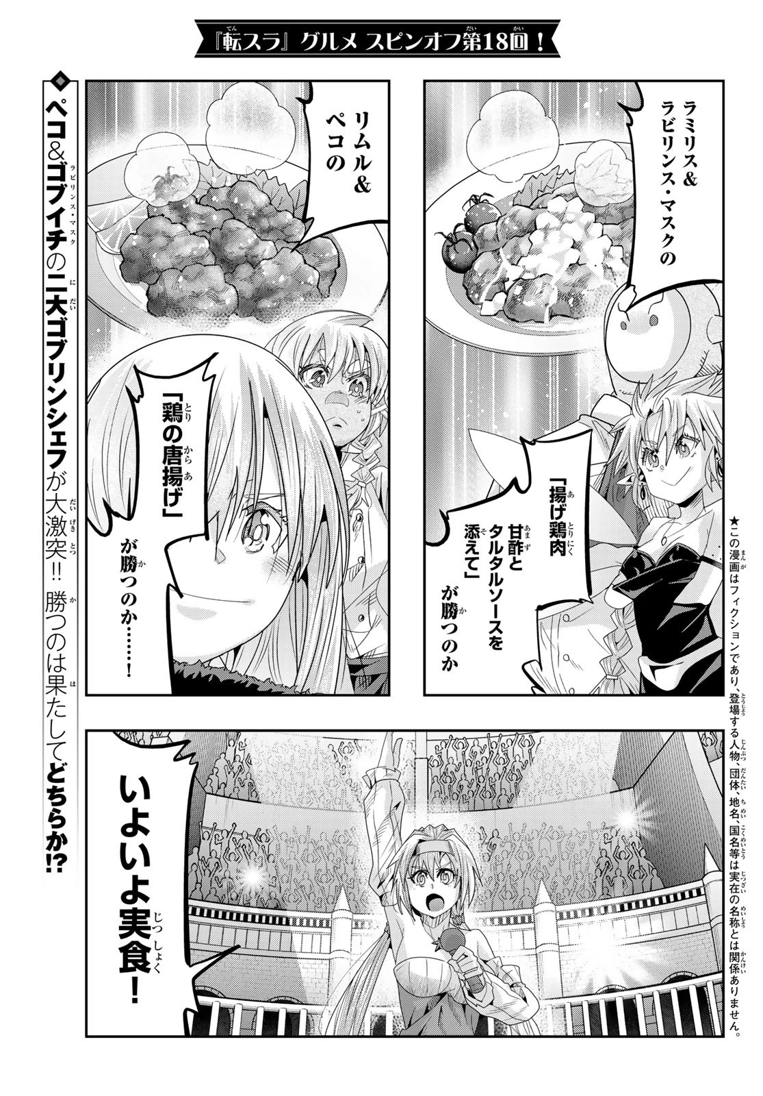 転生したらスライムだった件 #美食伝〜ペコとリムルの料理手帖〜 第18話 - 1