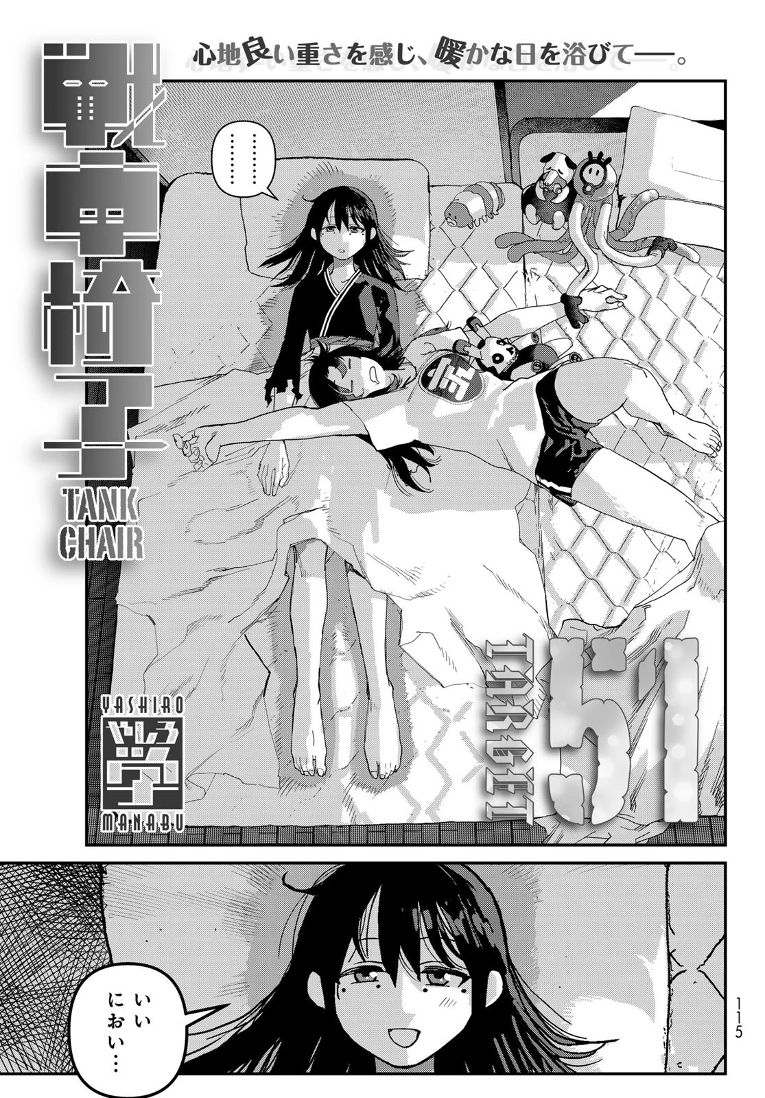 戦車椅子 第51話 - 1