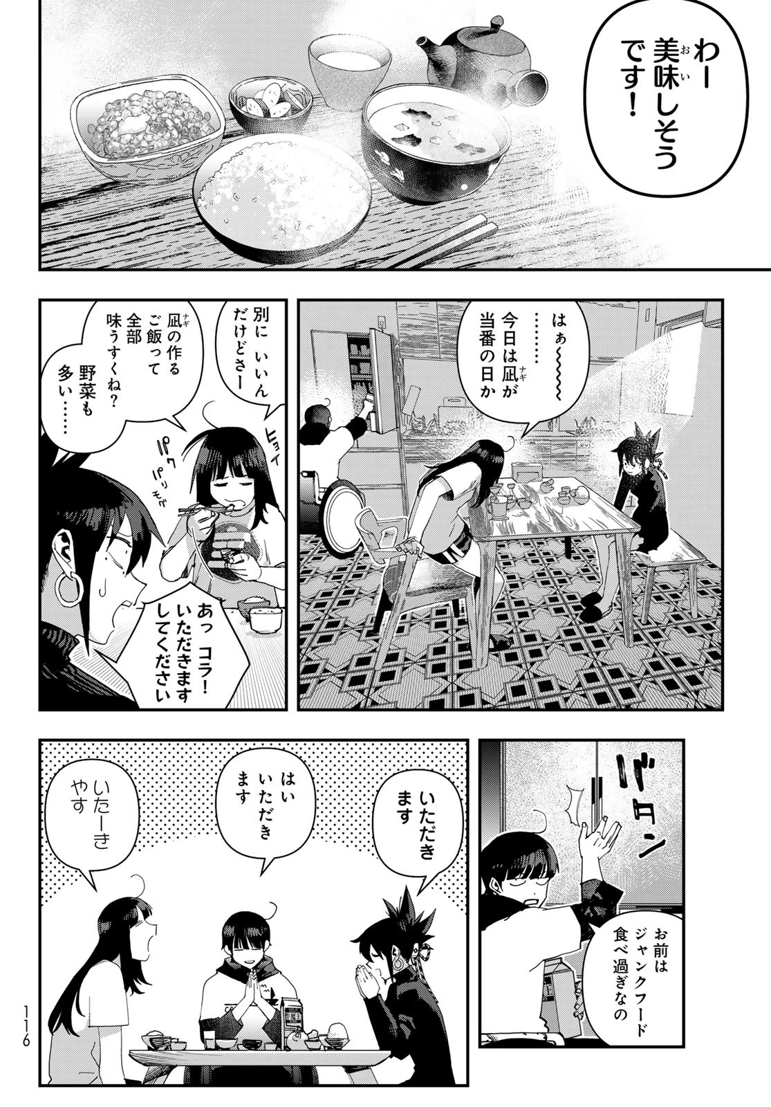 戦車椅子 第51話 - 2