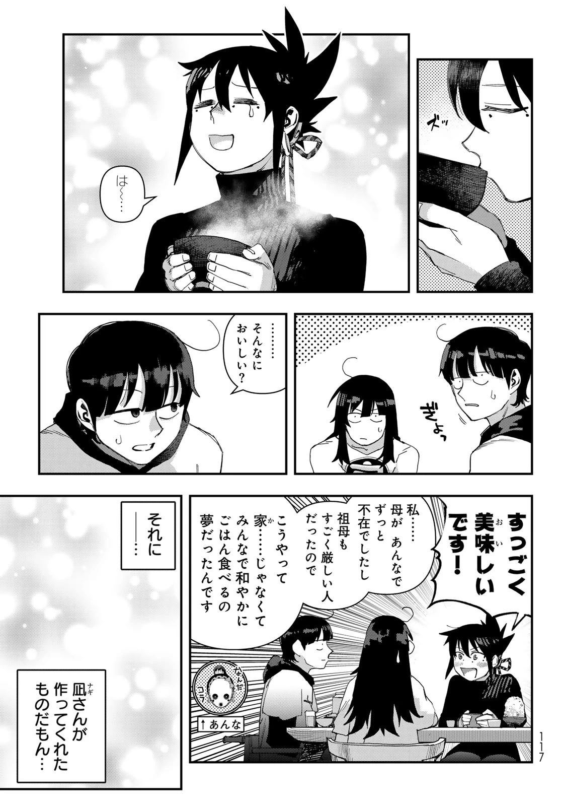 戦車椅子 第51話 - 3