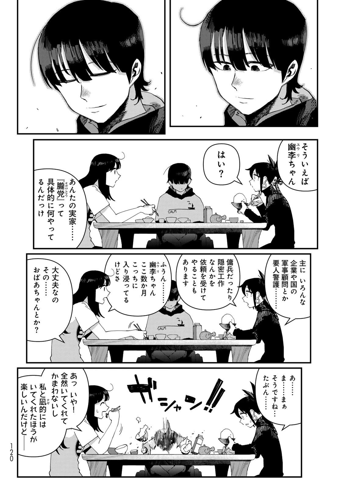 戦車椅子 第51話 - 6