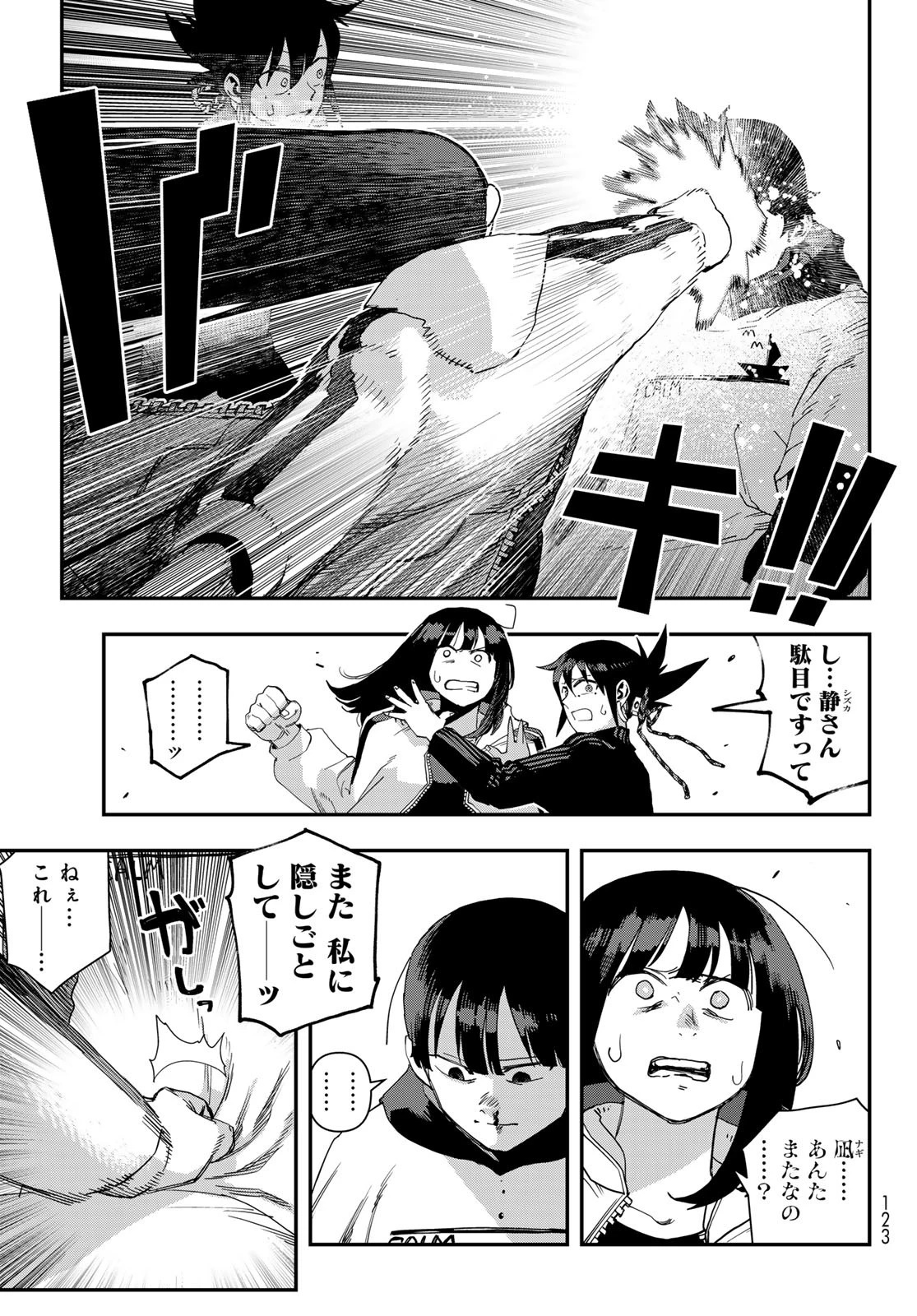 戦車椅子 第51話 - 9