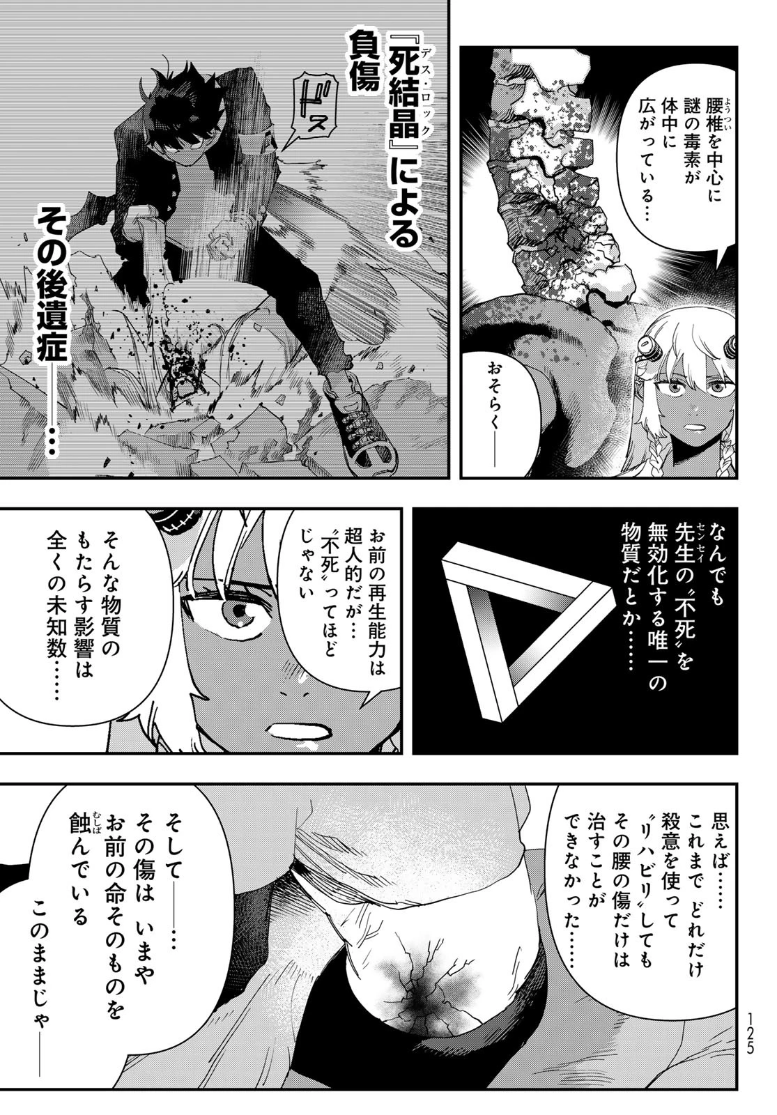 戦車椅子 第51話 - 11
