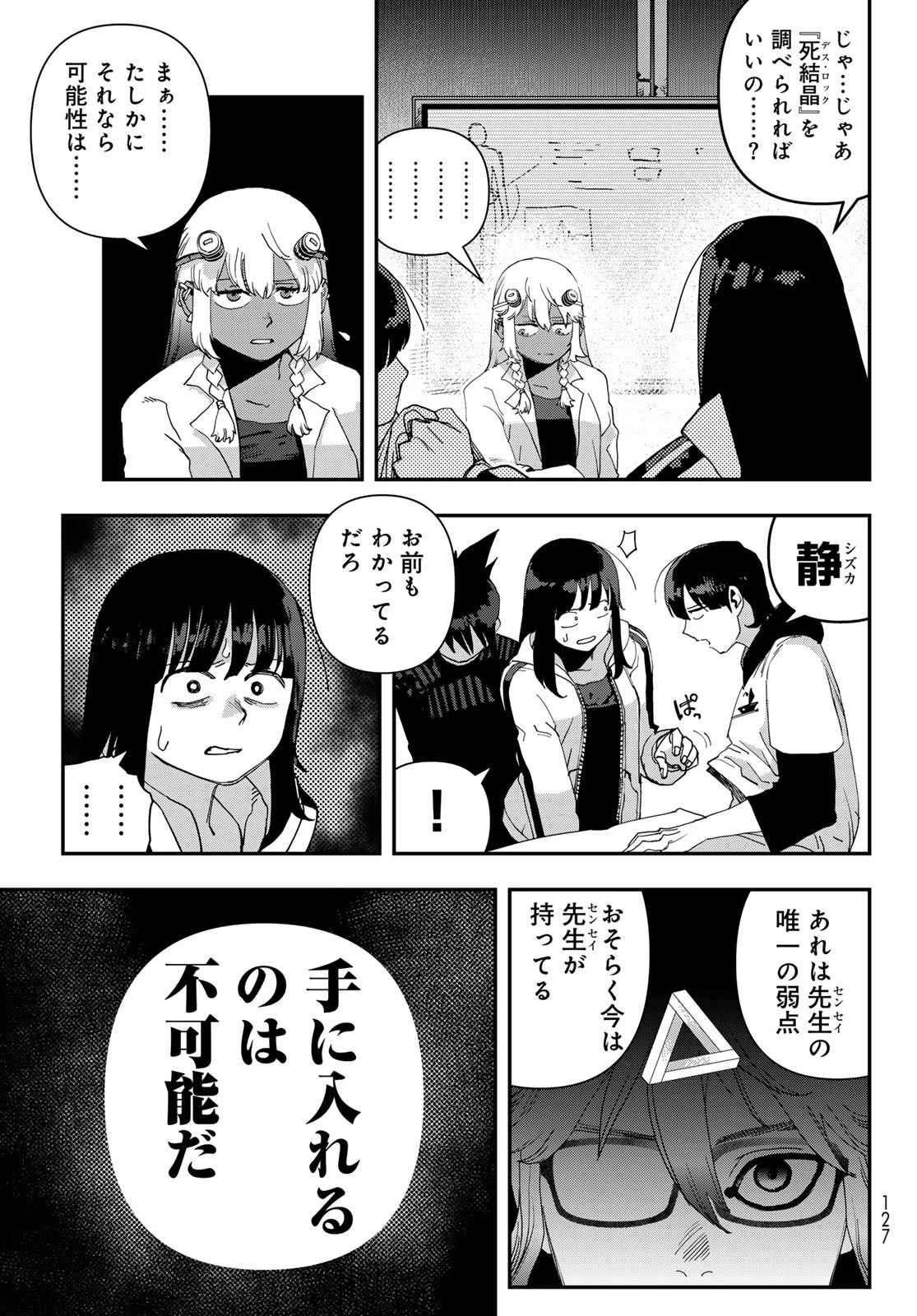 戦車椅子 第51話 - 13
