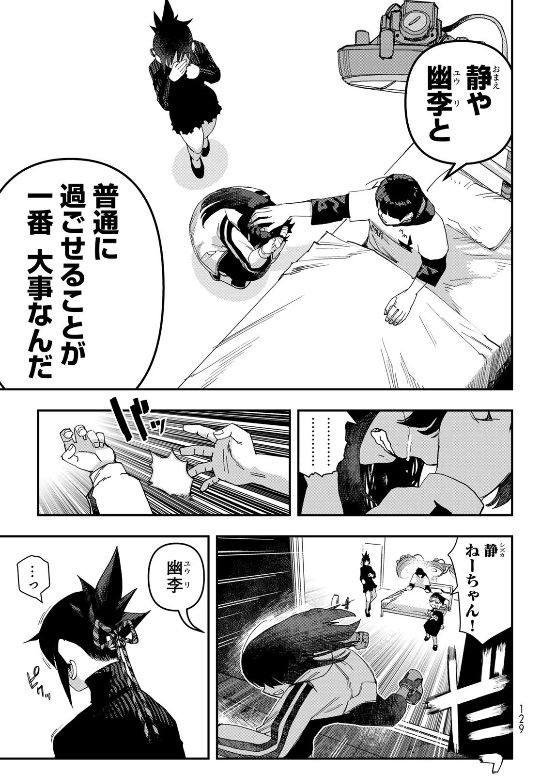 戦車椅子 第51話 - 15