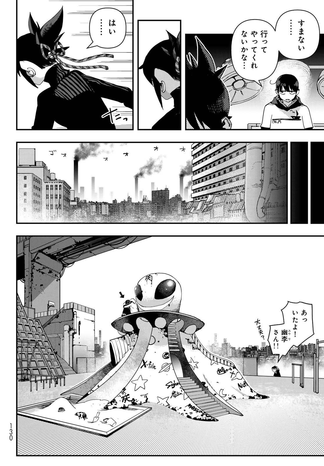 戦車椅子 第51話 - 16