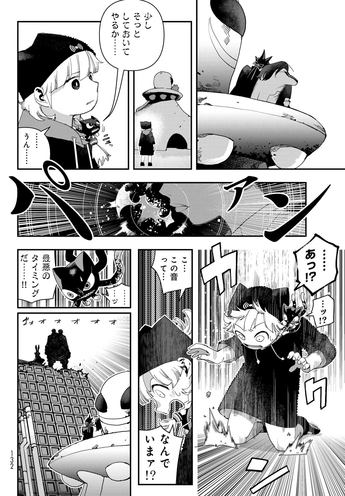 戦車椅子 第51話 - 18