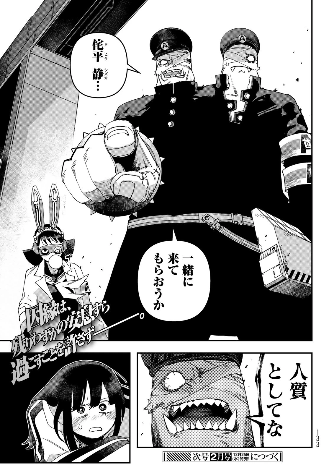 戦車椅子 第51話 - 19