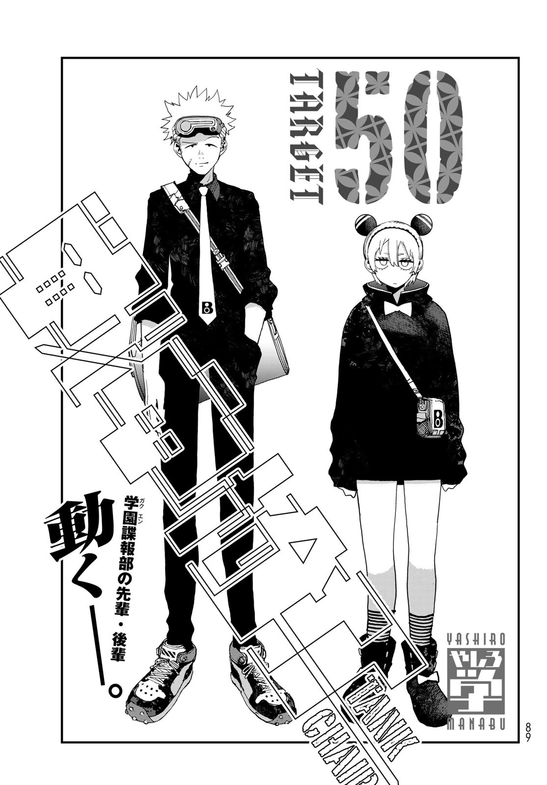 戦車椅子 第50話 - 1