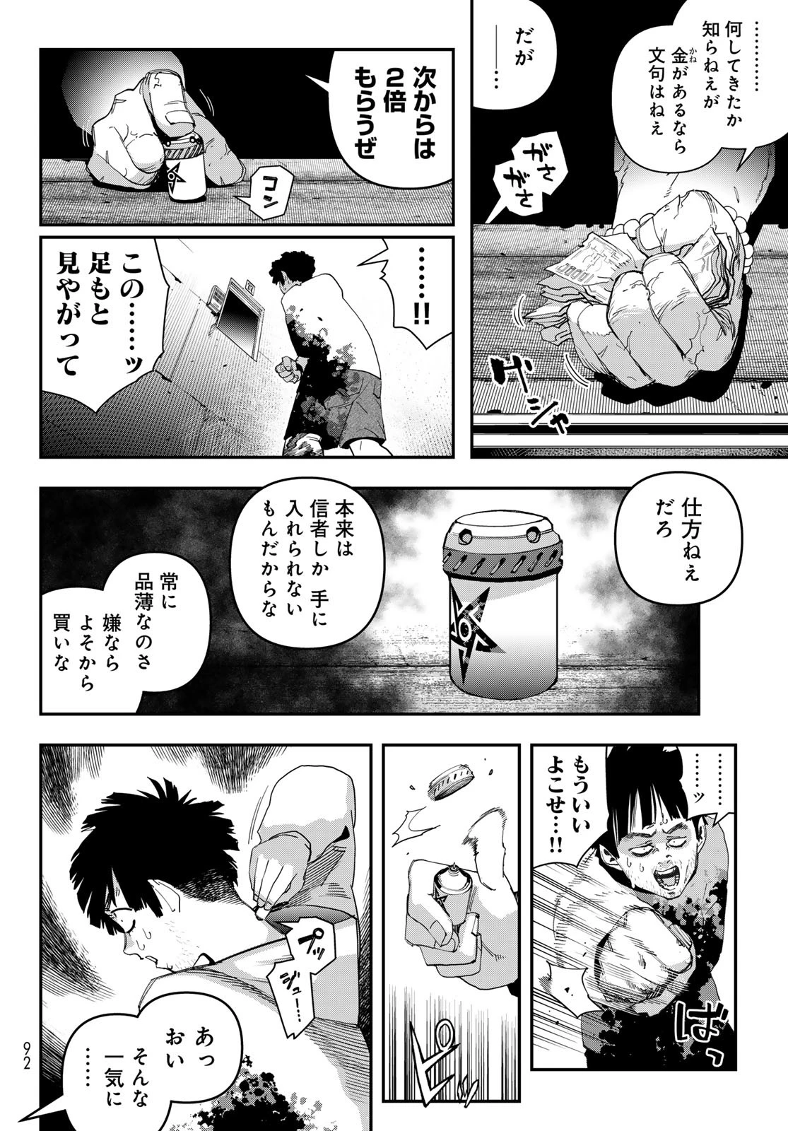 戦車椅子 第50話 - 4