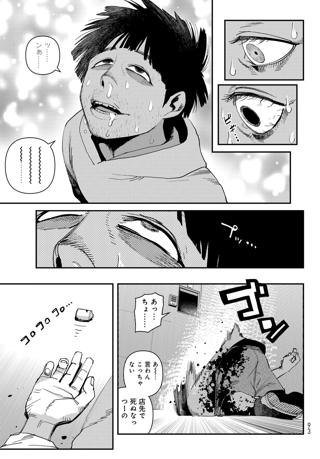 戦車椅子 第50話 - 5