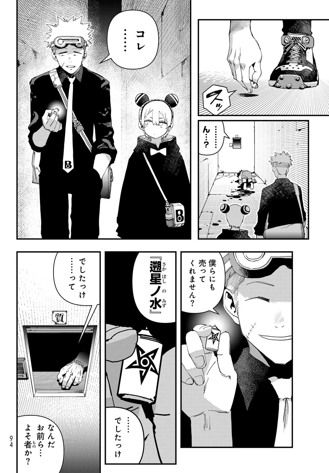 戦車椅子 第50話 - 6