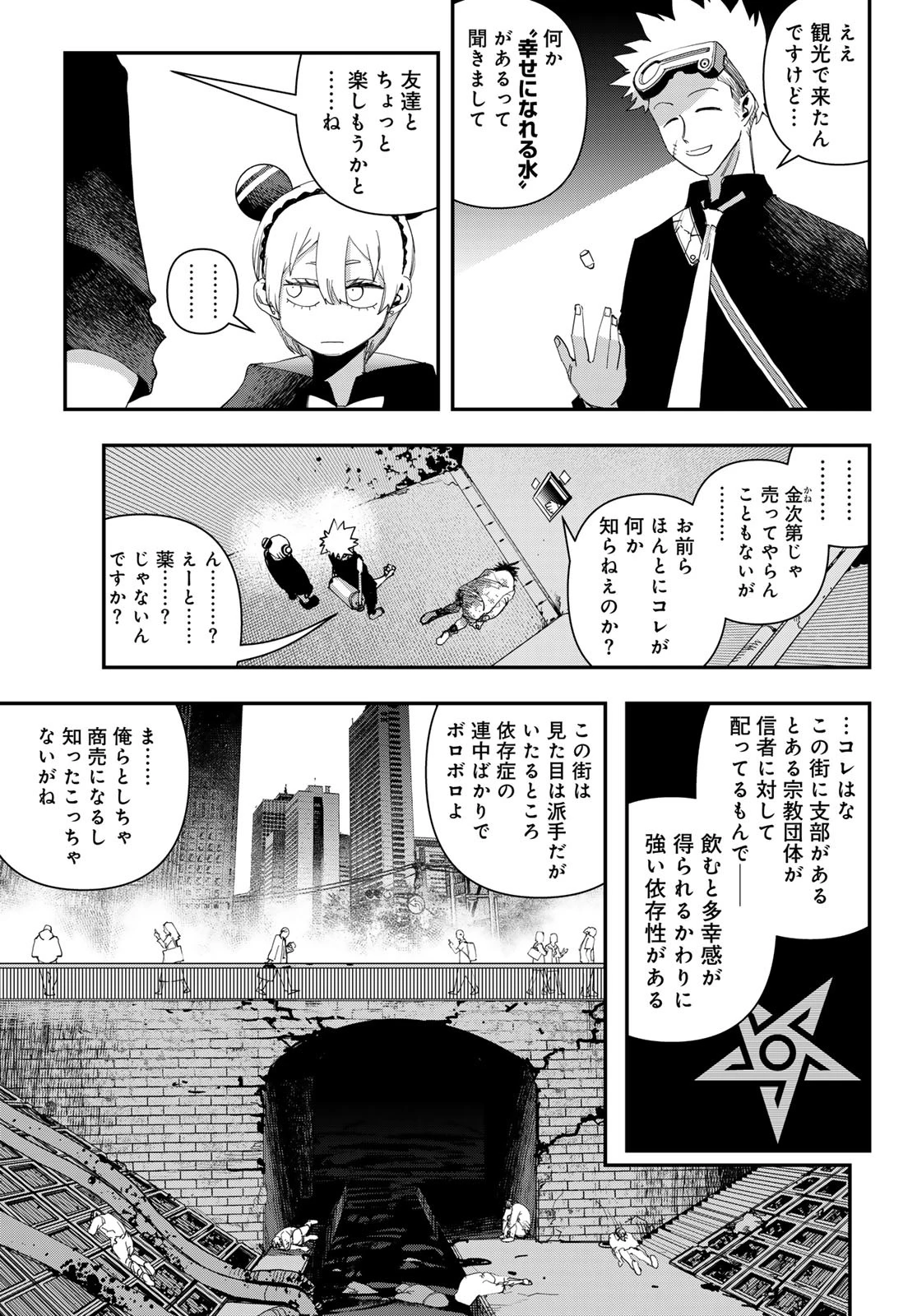 戦車椅子 第50話 - 7