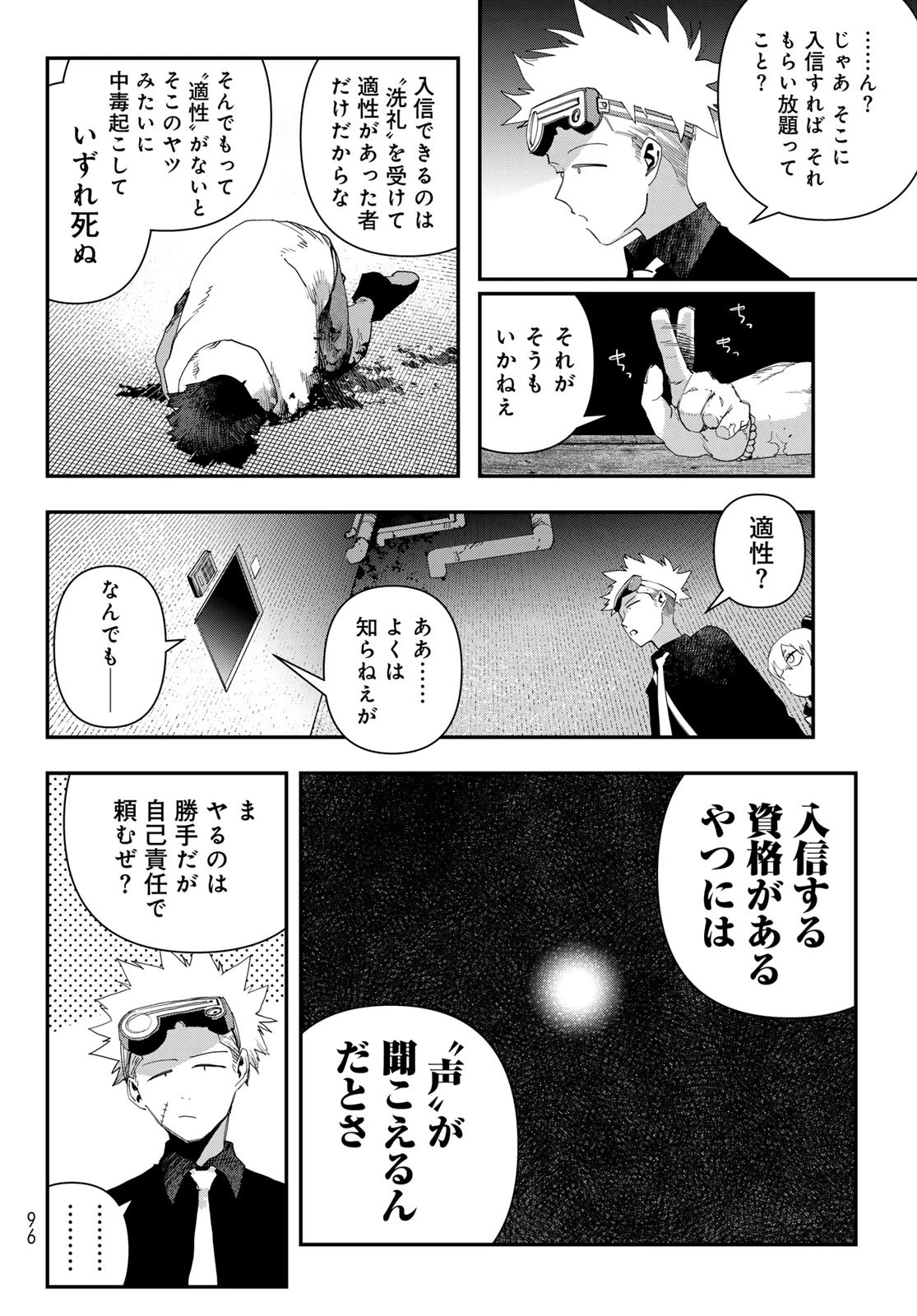 戦車椅子 第50話 - 8