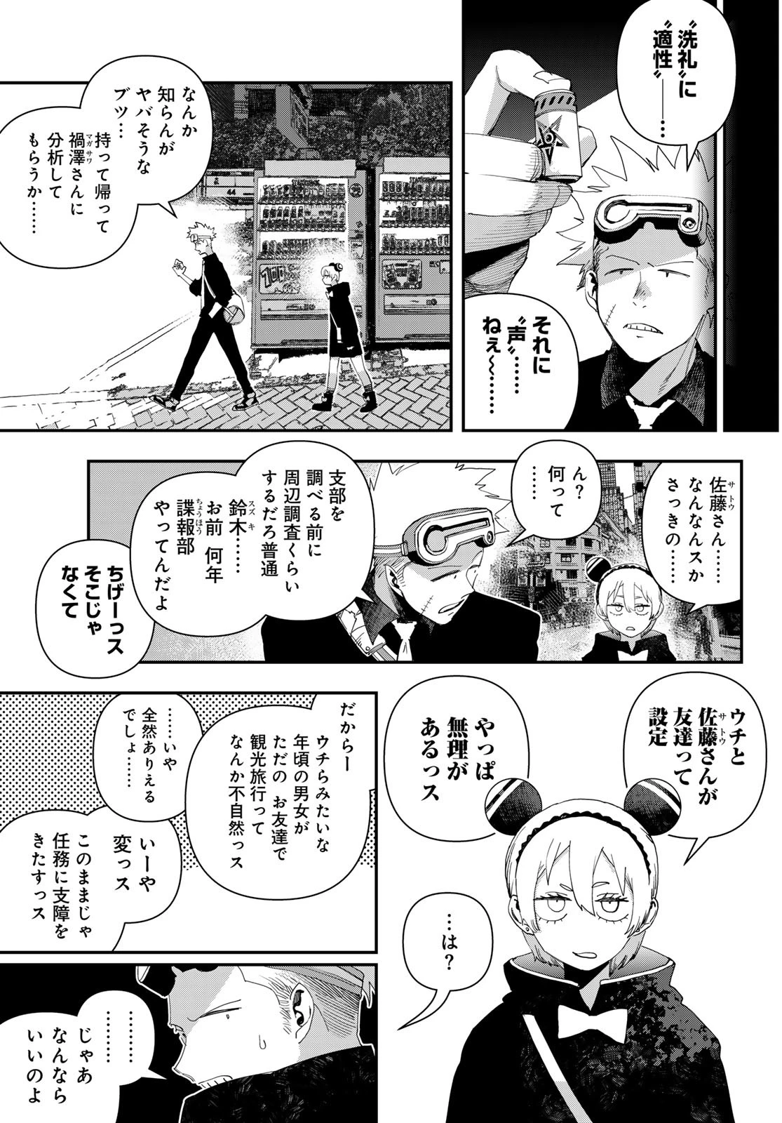 戦車椅子 第50話 - 9