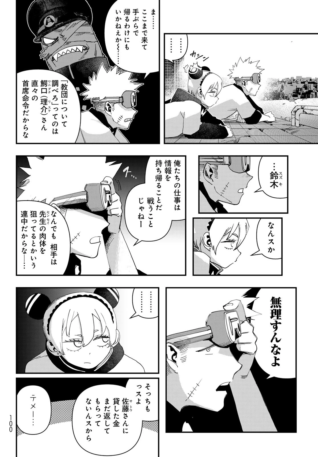 戦車椅子 第50話 - 12