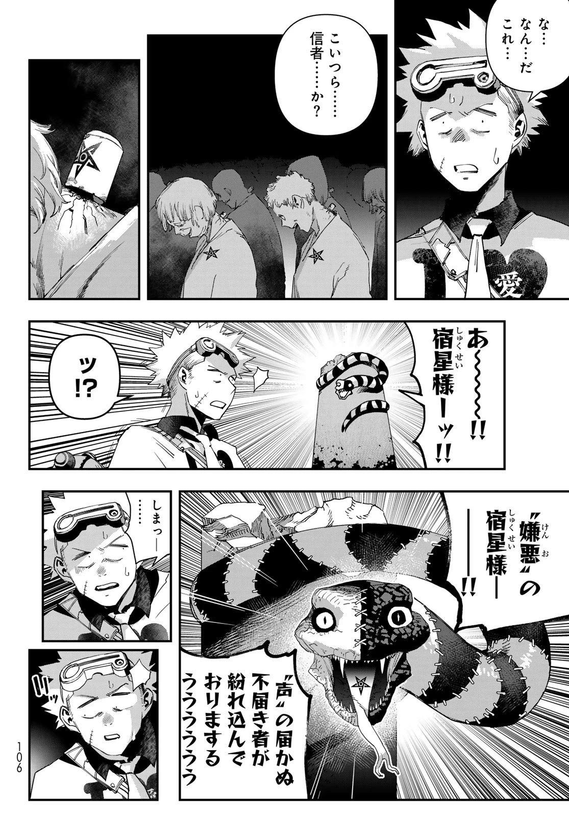戦車椅子 第50話 - 18