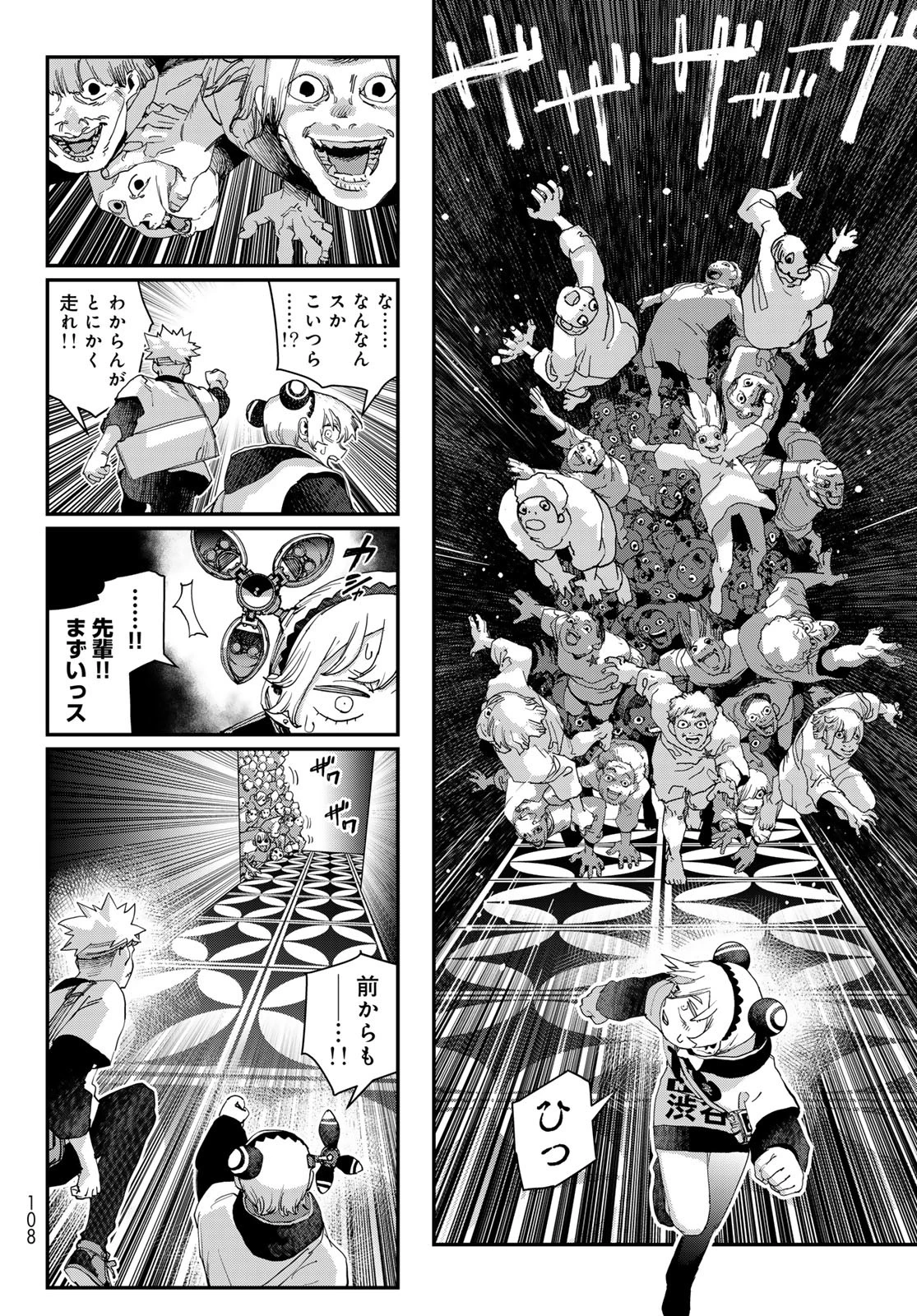 戦車椅子 第50話 - 20
