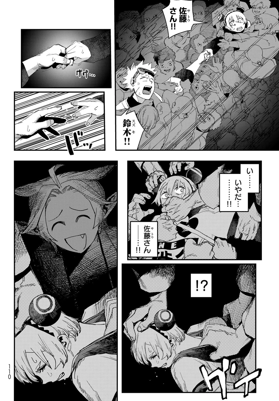 戦車椅子 第50話 - 22