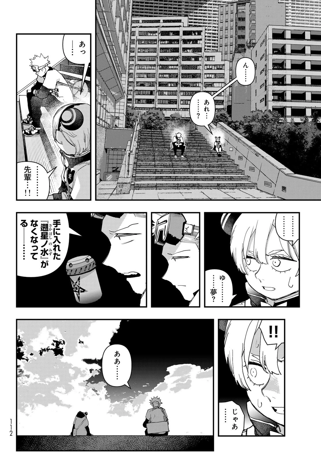 戦車椅子 第50話 - 24