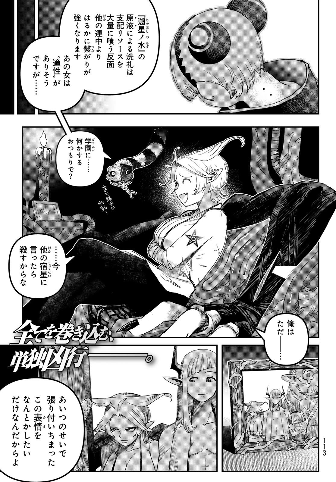 戦車椅子 第50話 - 25