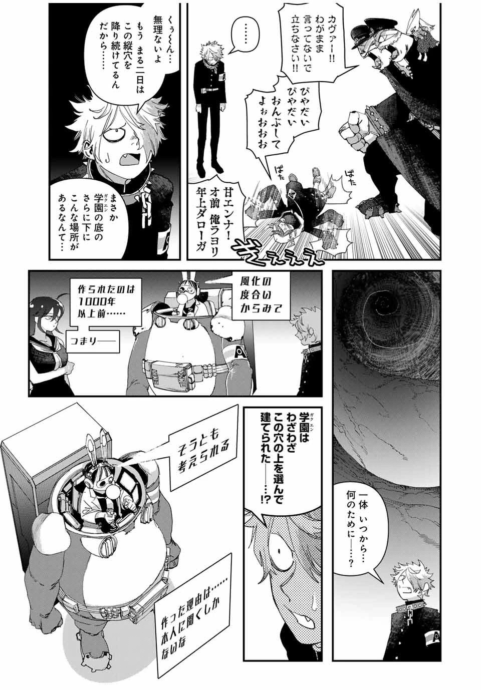 戦車椅子 第48.2話 - 3