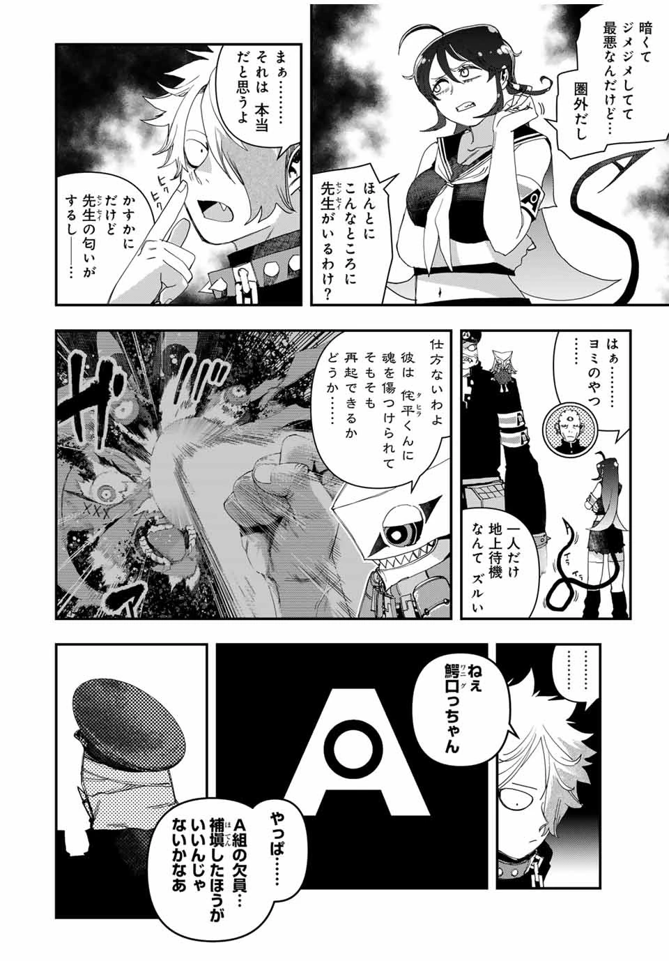 戦車椅子 第48.2話 - 4