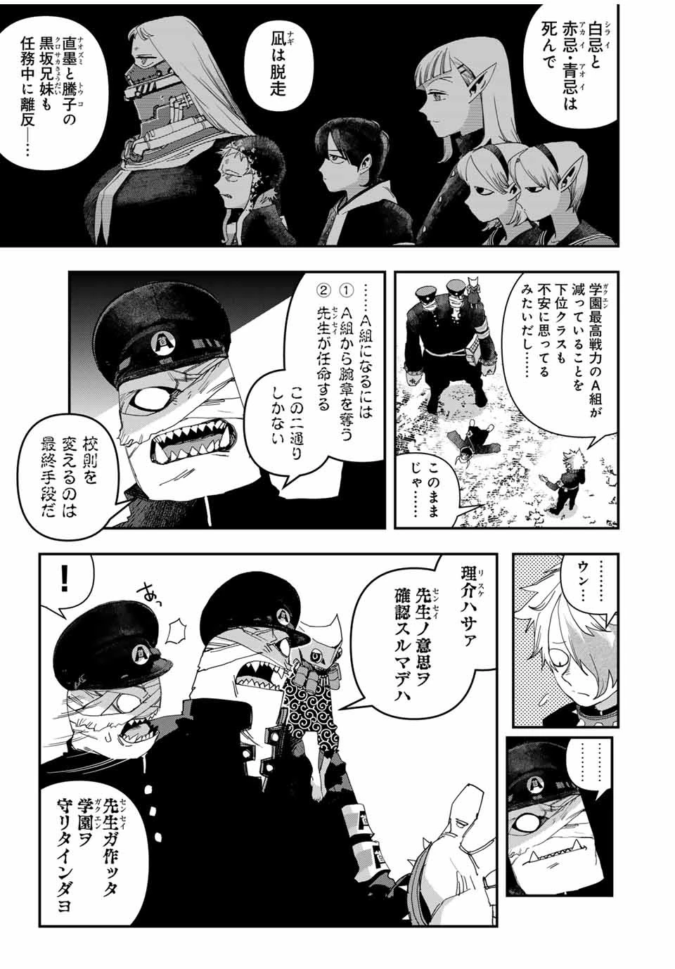 戦車椅子 第48.2話 - 5