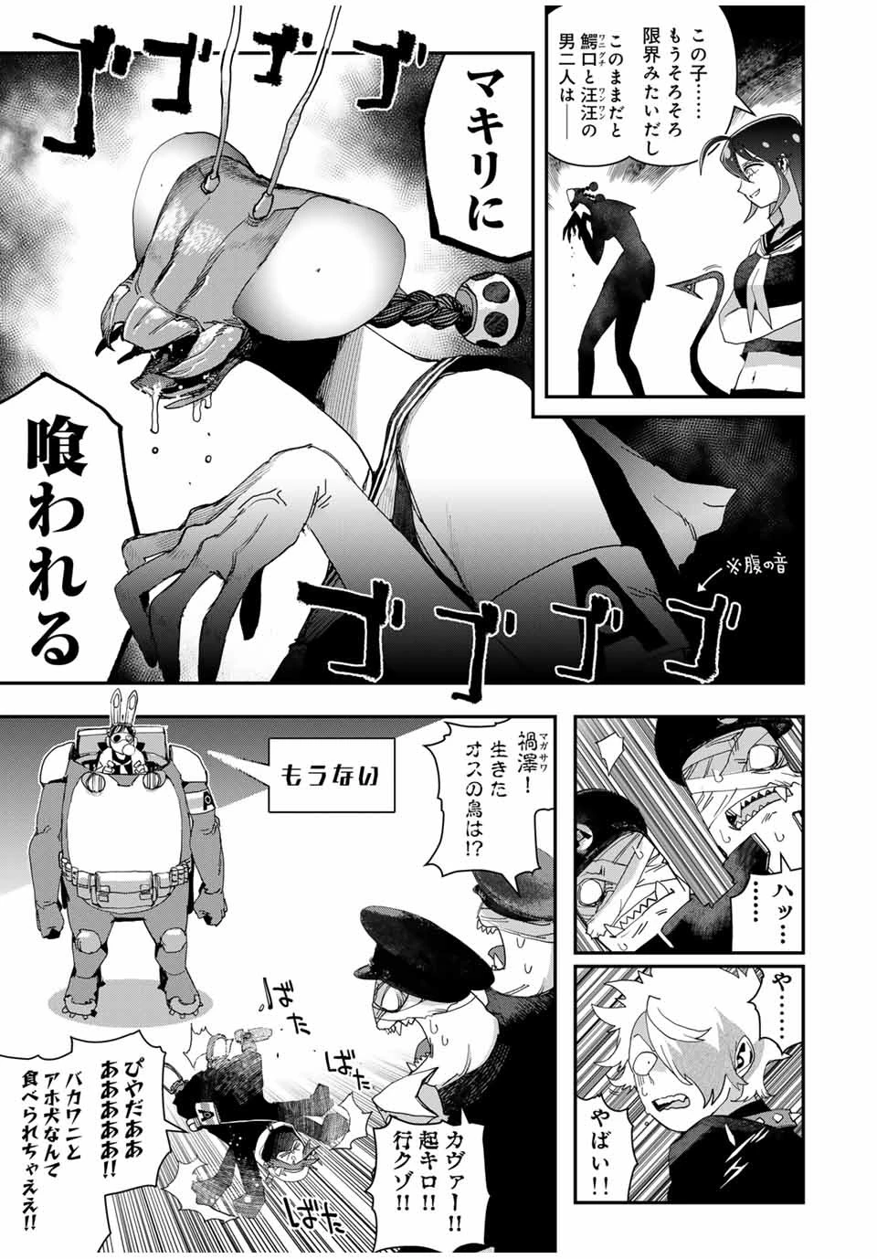戦車椅子 第48.2話 - 7
