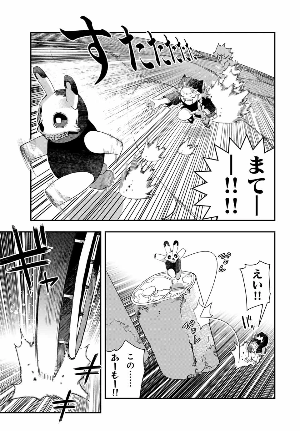 戦車椅子 第47.3話 - 2