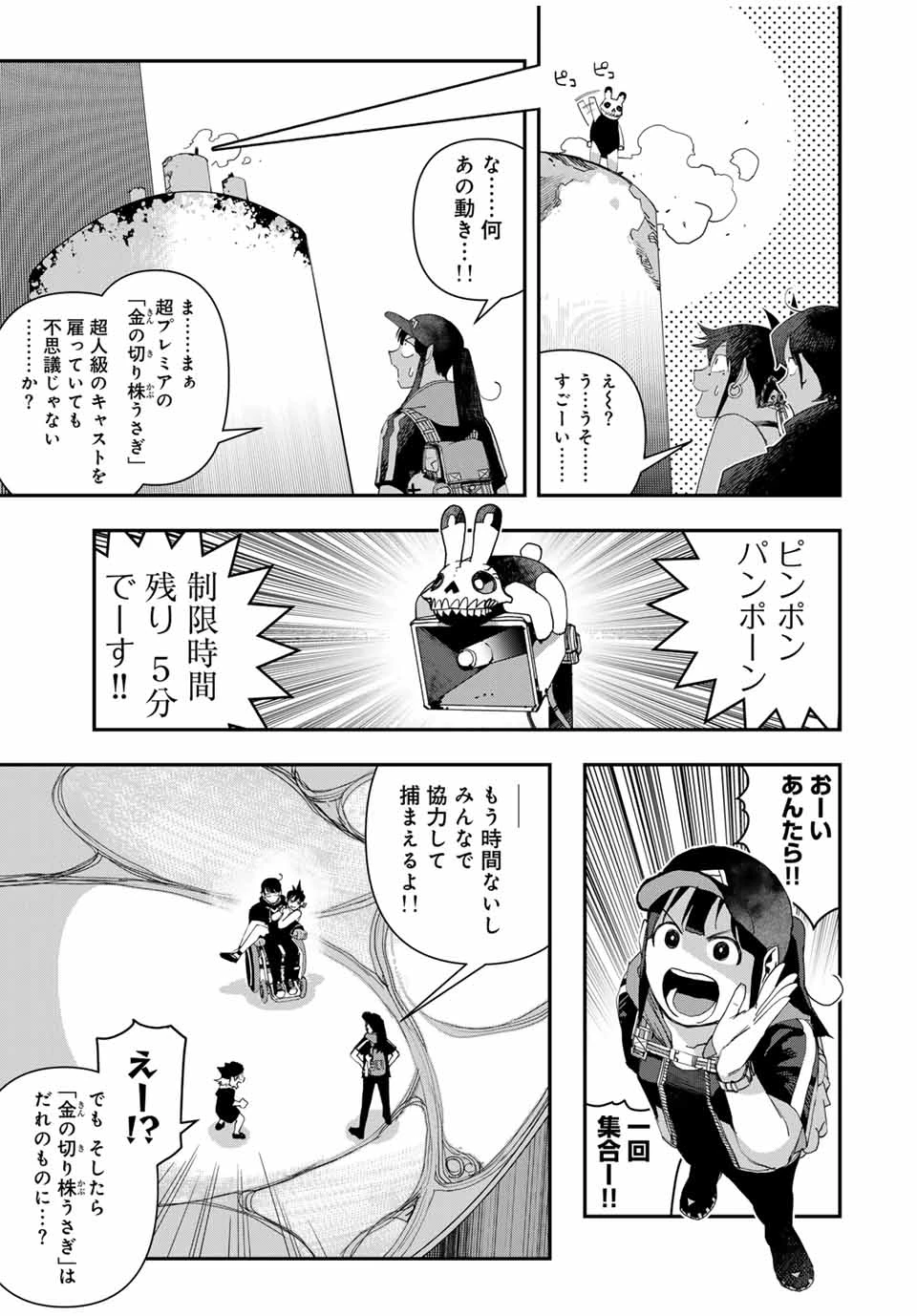 戦車椅子 第47.3話 - 4