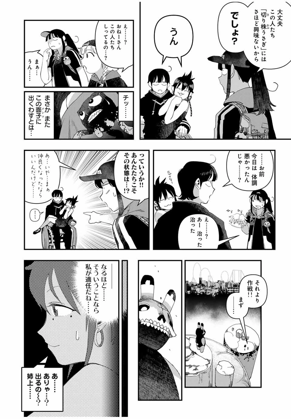 戦車椅子 第47.3話 - 5