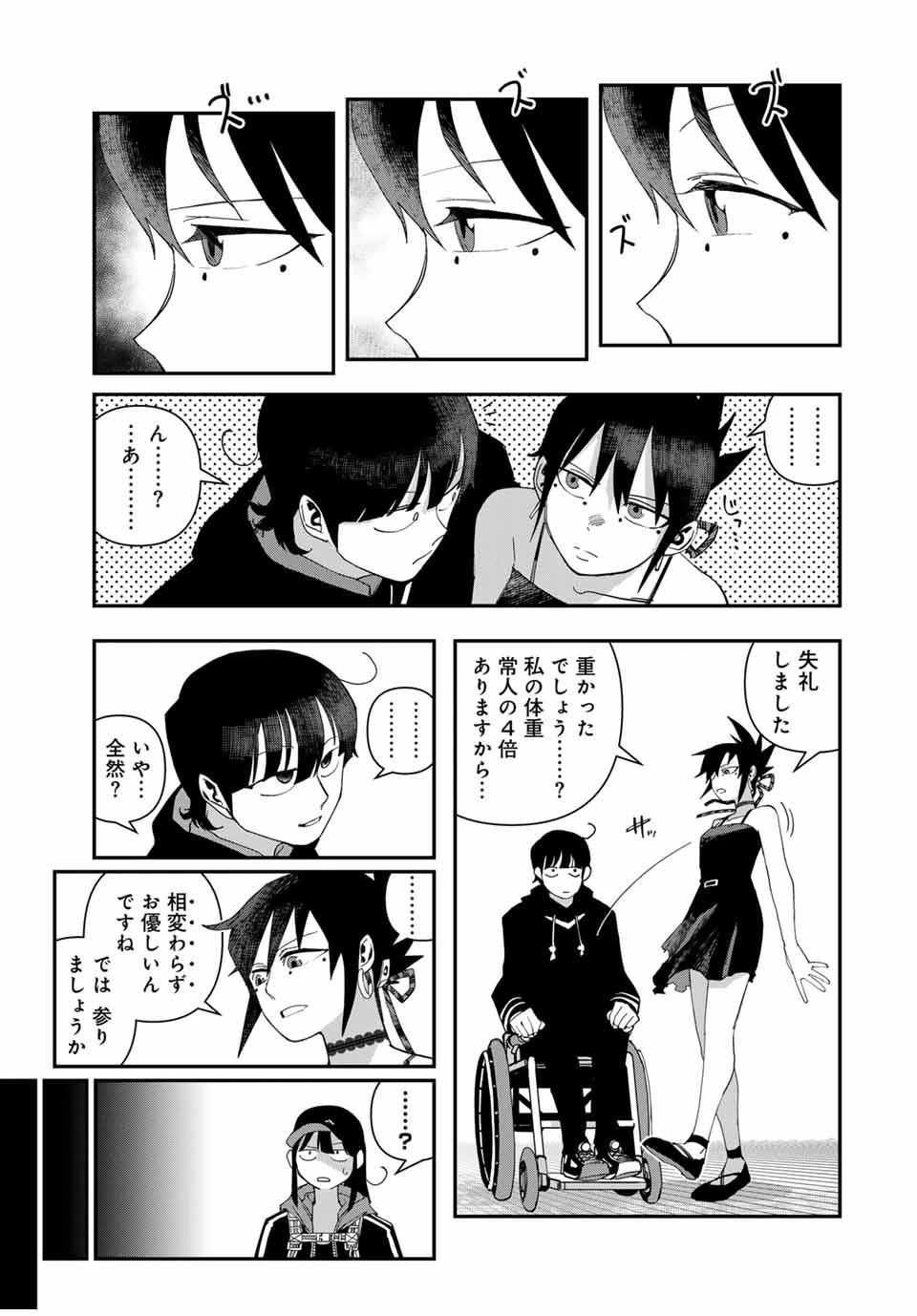 戦車椅子 第47.3話 - 6