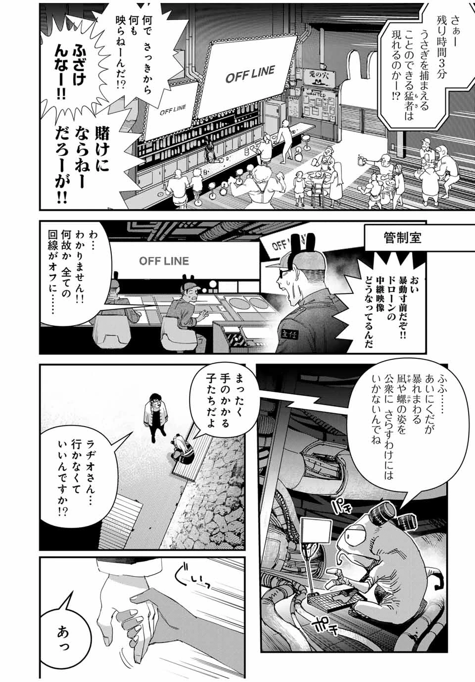 戦車椅子 第47.3話 - 7