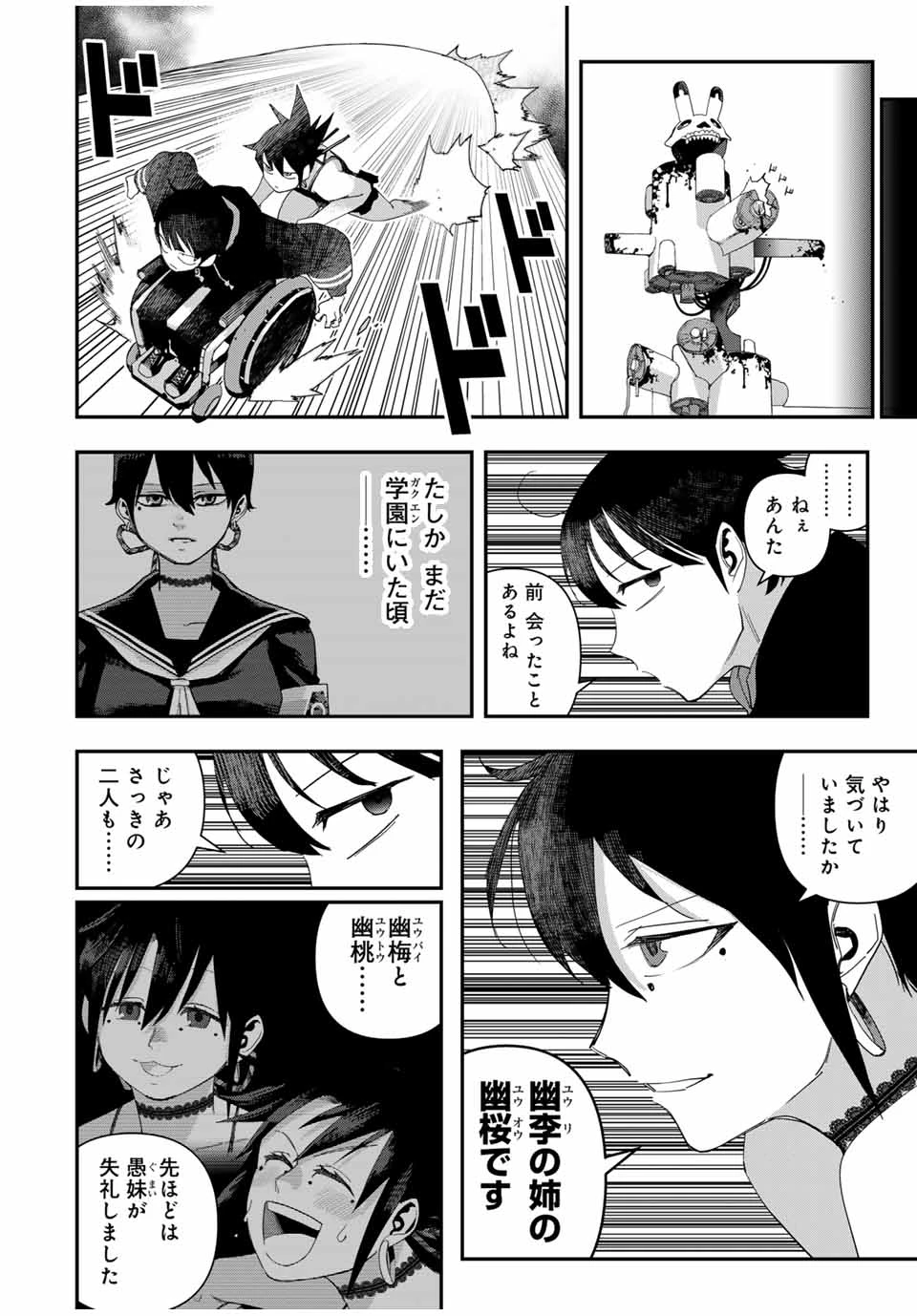 戦車椅子 第47.3話 - 9