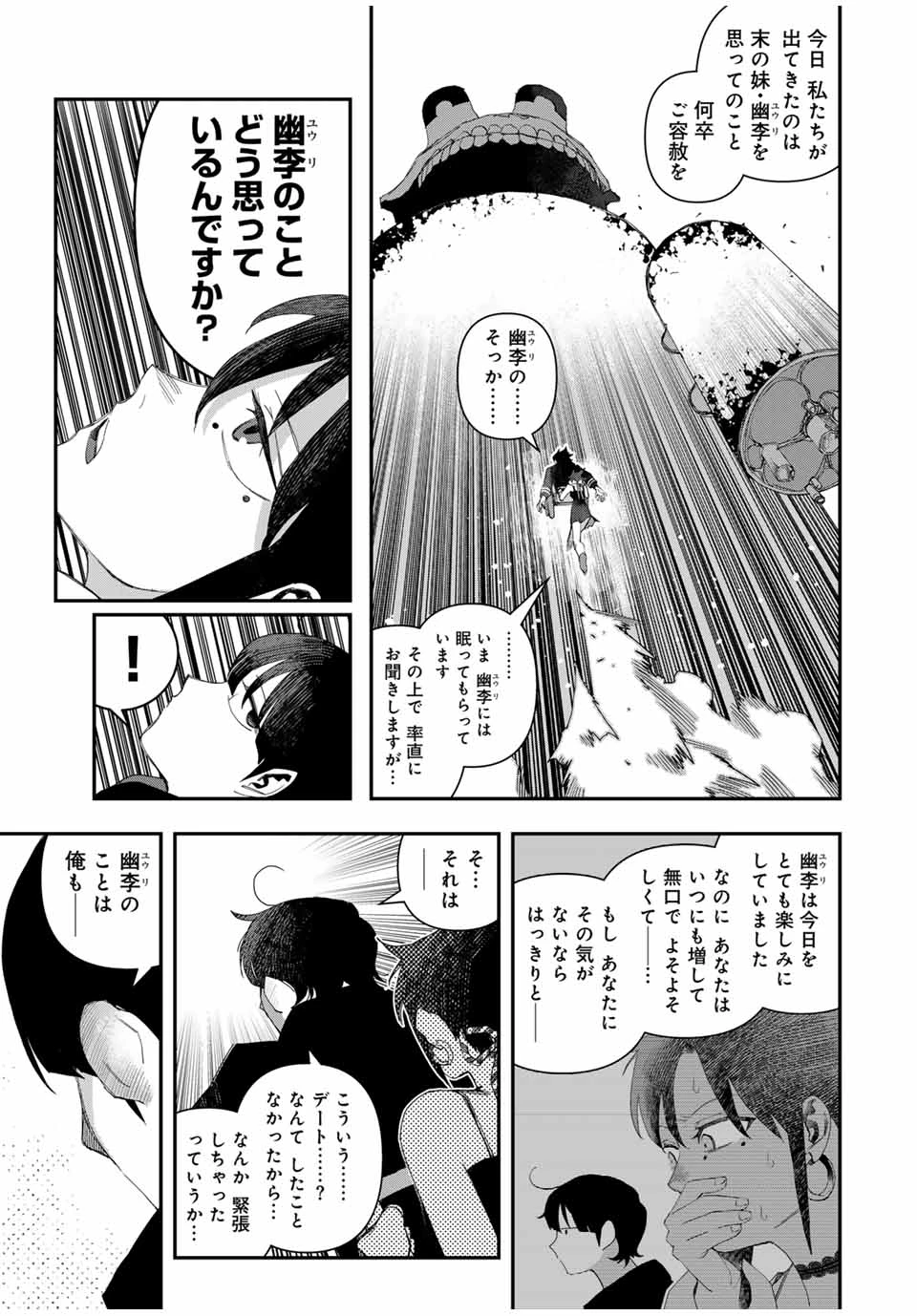 戦車椅子 第47.3話 - 10
