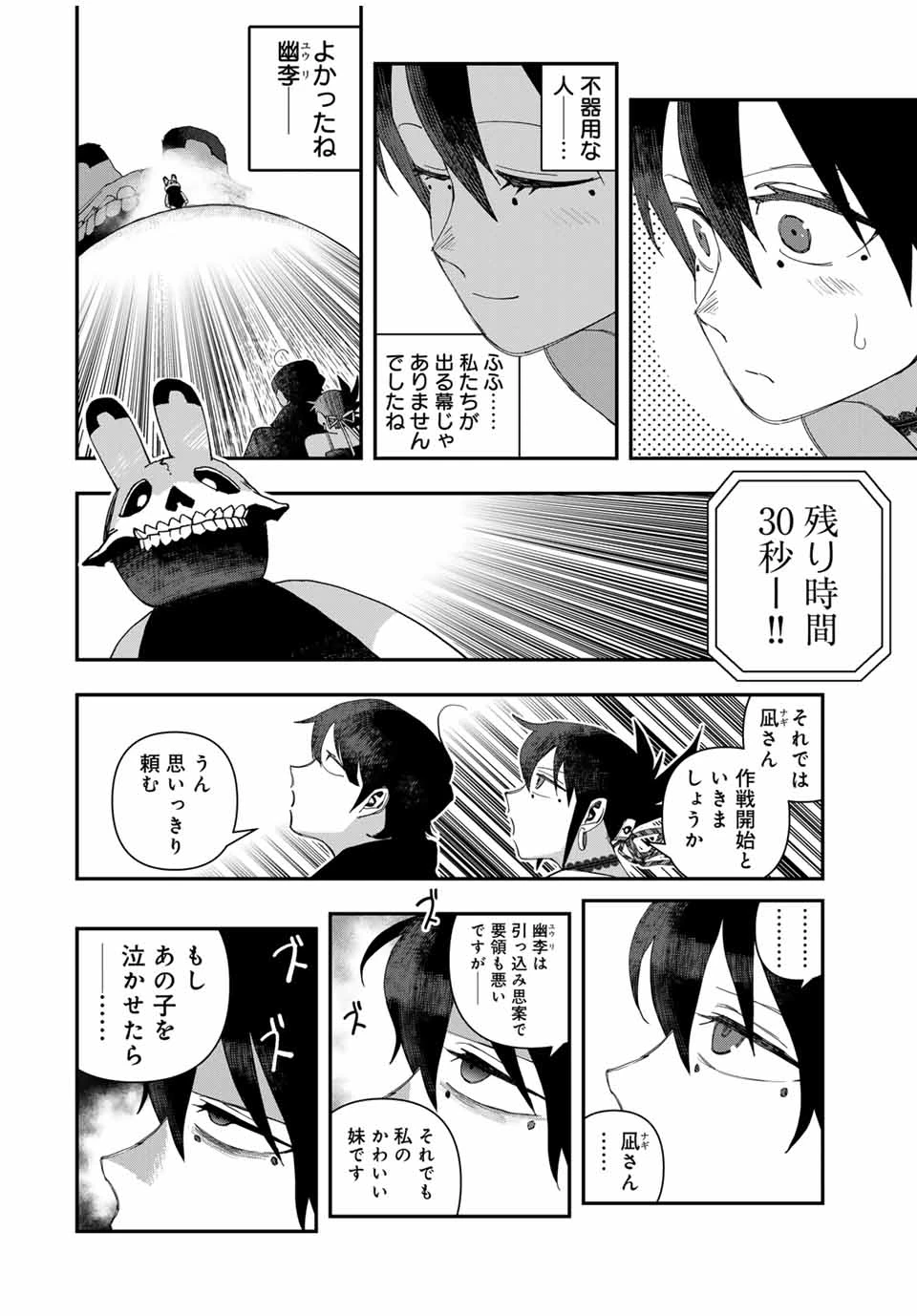 戦車椅子 第47.3話 - 11