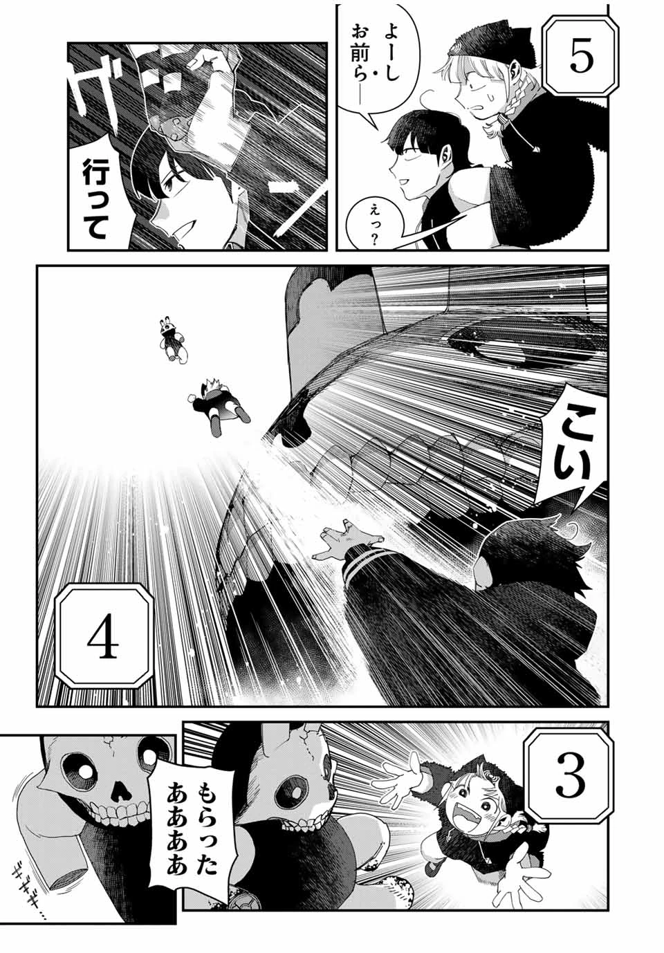 戦車椅子 第47.3話 - 14
