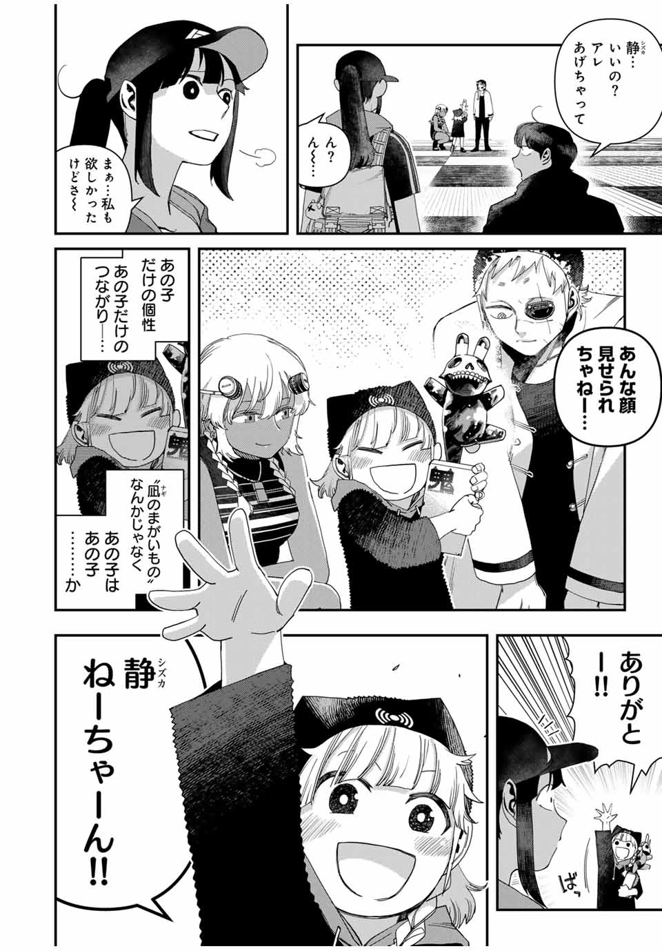 戦車椅子 第47.3話 - 17