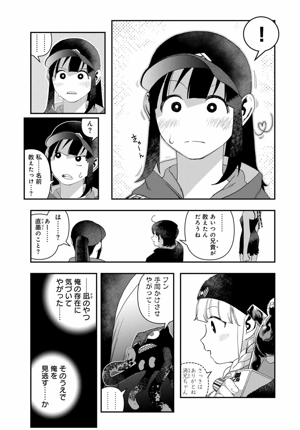 戦車椅子 第47.3話 - 18