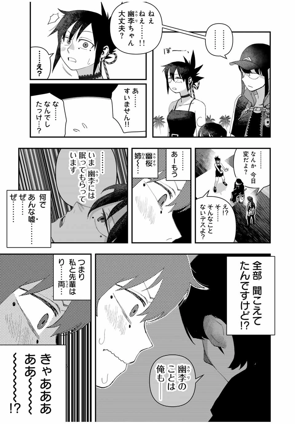 戦車椅子 第47.3話 - 20