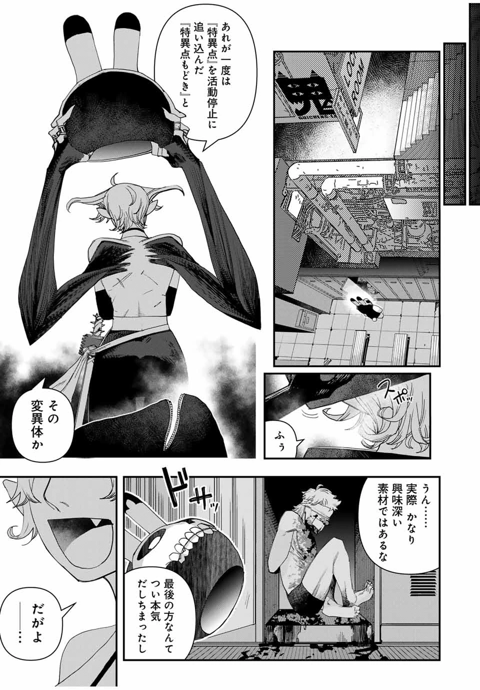 戦車椅子 第47.3話 - 22