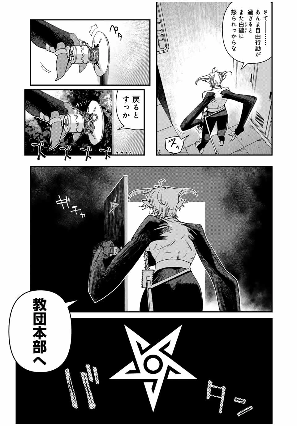 戦車椅子 第47.3話 - 24