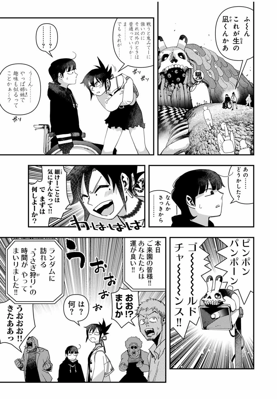 戦車椅子 第47.2話 - 1