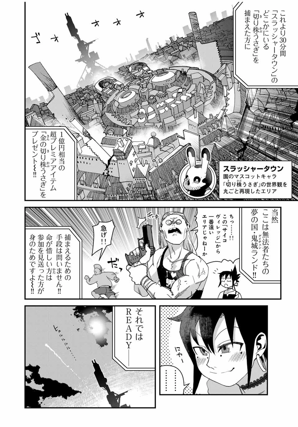 戦車椅子 第47.2話 - 2